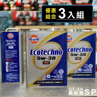 新規SP🔥<3桶裝組合> 日本製 海灣 Gulf ECO 5w30 4L 0W20 +發票 PAO+VHVI 關東車材