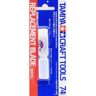 ◆弘德模型◆ 田宮 74074 筆刀刀片 補充刀片 刀片 for Tamiya 74020