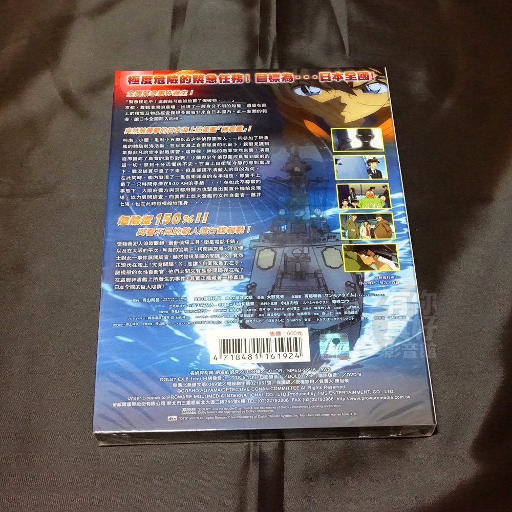全新日本卡通動畫 名偵探柯南絕海的偵探 Dvd 劇場版 13 雙語版青山剛昌 蝦皮購物