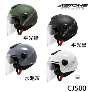 Astone CJ500 安全帽 素色 內藏墨鏡 半罩 全可拆洗 超長鏡片《比帽王》
