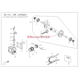 PGO 彪虎 150 TIGRA 150 地瓜 曲柄軸總成 曲軸 汽缸