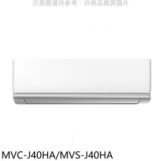 美的變頻冷暖分離式冷氣6坪MVC-J40HA/MVS-J40HA標準安裝三年安裝保固 大型配送