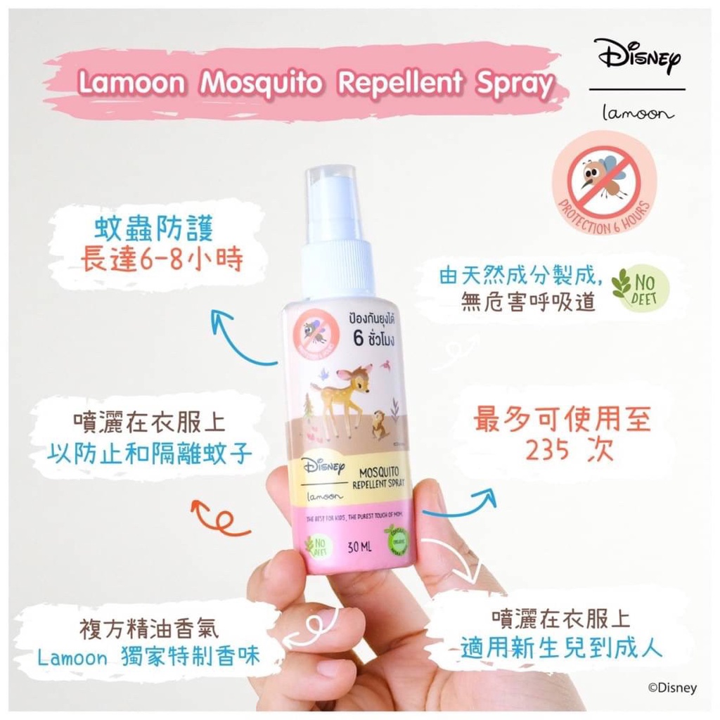 【現貨】lamoon mosquito repellent spray 泰國有機防蚊液/防蚊貼