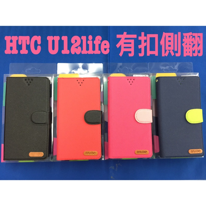 Htc u12 life 有扣 隱扣式 側翻可立式皮套