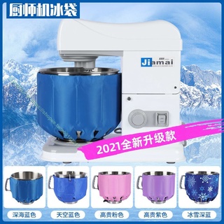 上新 熱銷 攪拌機保冷袋 保冰袋 冰寶 桌上型攪拌機 打麵團 防升溫 kitchenaid#a0910721382