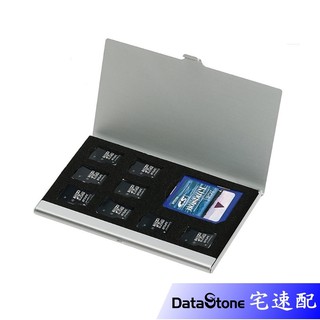 DataStone 記憶卡收納盒 1SD+8TF 名片型鋁合金