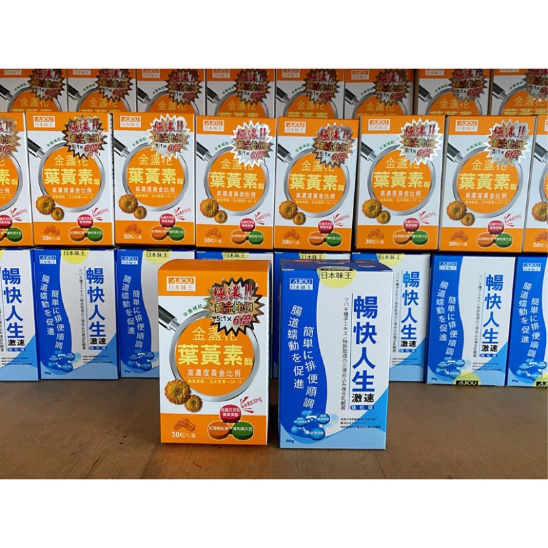限時下殺 日本味王暢快人生激素加強版 30 6 金盞花葉黃素膠囊 蝦皮購物