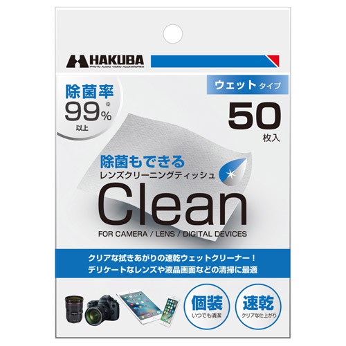 HAKUBA Clean 濕式 拭鏡紙50入 KMC-77 酒精 除菌速乾 HA329759 [相機專家] [公司貨]