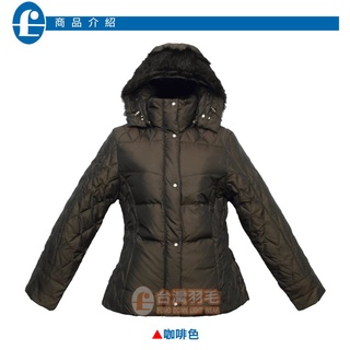 ◤臺灣羽毛◢女生脇邊菱格白鵝絨夾克∕Fill Power 700+ 超保暖白鵝絨∕羽絨衣∕羽絨外套【咖啡色】#647-9