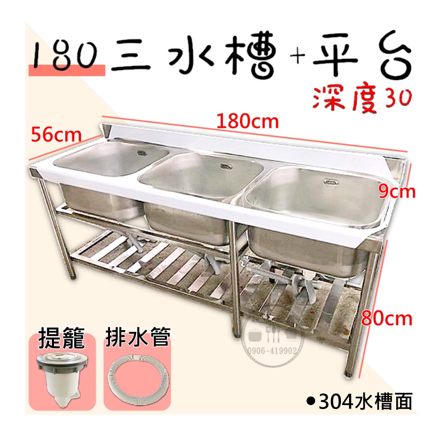 設備王國 180三水槽 30深 平台水槽平台爐台工作台流理台工廠直營 蝦皮購物