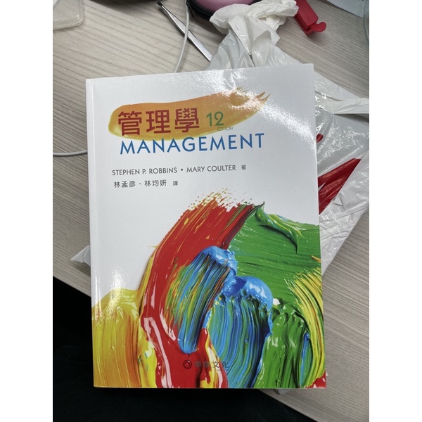 管理學management 12