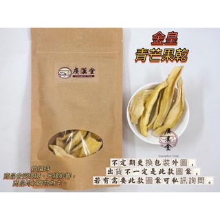 青芒果乾 情人果乾 芒果青 金皇 青芒果（100克/300克）水果乾 臺灣果農製產 古早味零嘴 果乾 鹹酸甜