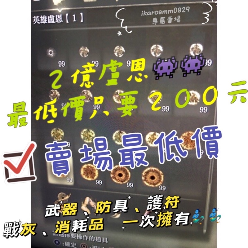 🦑🦑🦑艾爾登法環 ps4 ps5 🧸🧸🧸～4/13更新 兩億盧恩只要200台幣👻👻👻