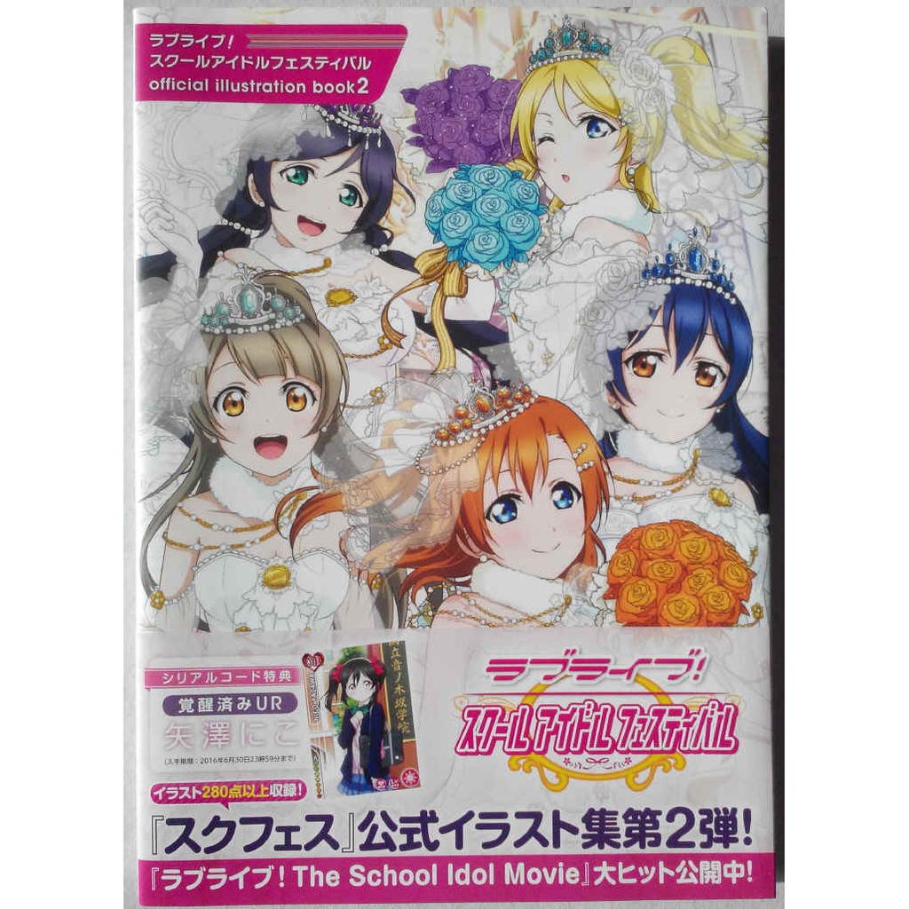 Love Live 學園偶像祭official Illustration Book 2 畫集畫冊 蝦皮購物