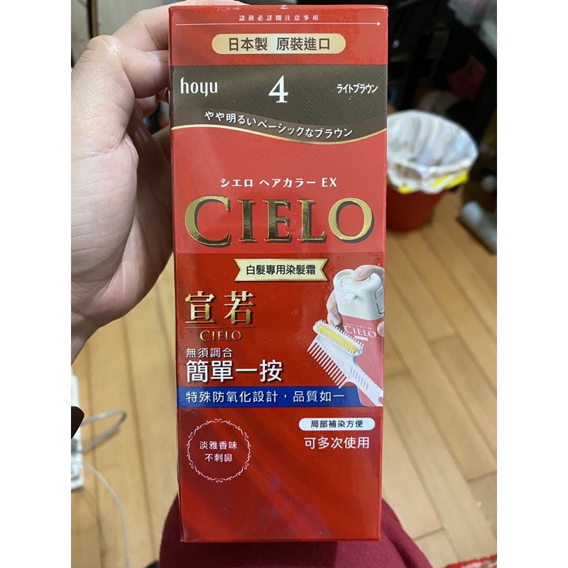 cielo 宣若 ex 白髮專用染髮霜