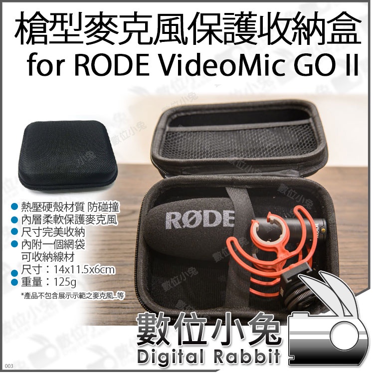數位小兔【 副廠 RODE VideoMic GO II 槍型麥克風專用 保護收納盒 】 收納包 便攜包 保護包 保護盒