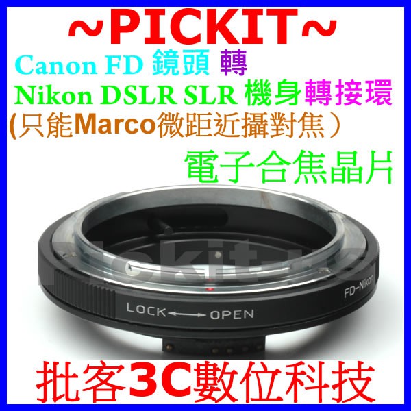 合焦晶片電子式 AF Chips Canon FD FL鏡頭轉尼康Nikon AI單眼相機身轉接環只能Marco微距近攝