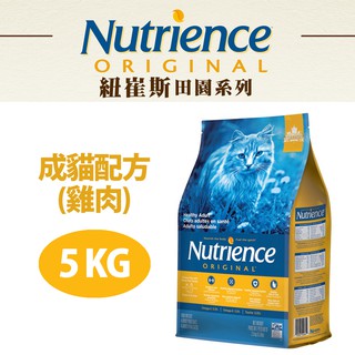 【Nutrience紐崔斯】田園糧-成貓配方(雞肉)5kg
