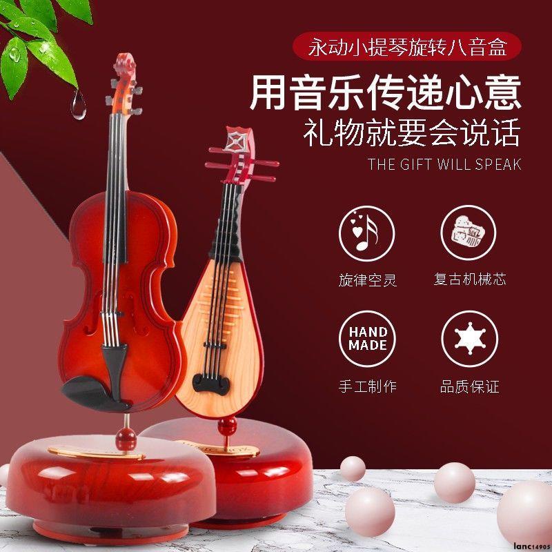 【超級推薦】音樂盒小提琴模型創意擺件旋轉八音盒吉他送男女朋友圣誕禮物DIY