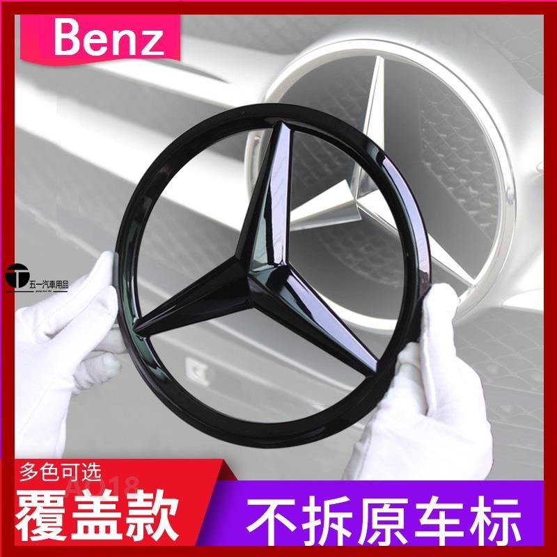 適用於賓士 Benz 賓士車標改裝 A/B/C/E級CLA/GLA中網大標 車頭標誌 前標裝飾貼 專車專用