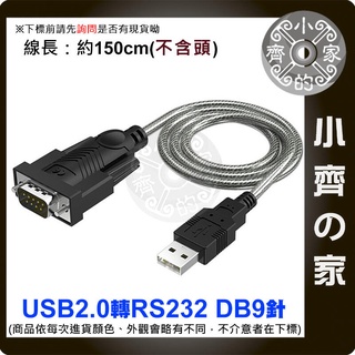 USB 轉 RS 232 DB9公 PL2303TA 數據線 Serial Port 連接線 序列埠 轉接線 小齊的家