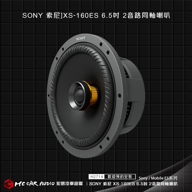 【宏昌汽車音響】SONY 索尼 XS-160ES 6.5吋 2音路同軸喇叭 H2714