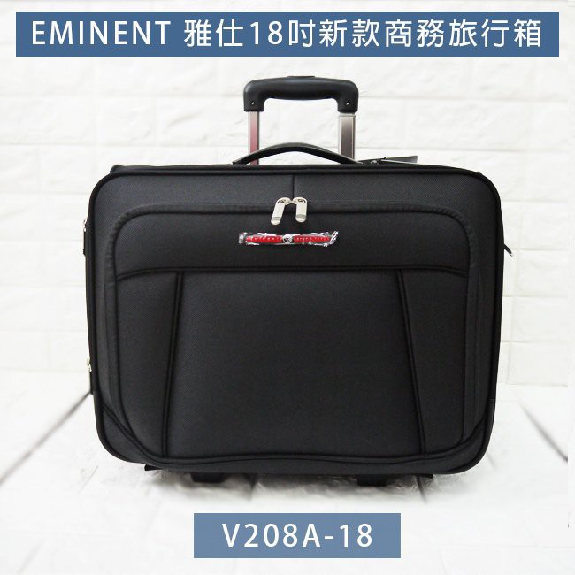 EMINENT 雅仕18吋 新款 商務旅行箱 V208A-18 拉桿箱 電腦箱 旅行箱 商務箱 洋果子