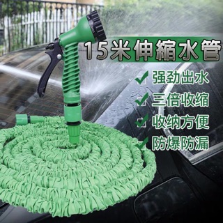 高壓彈力伸縮水管 15米長 萬用清潔水管  洗車水管 伸縮水管 彈性水管 萬用水管  清潔水管 水槍 水管 彈力水管