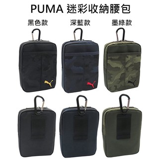 日本正版 PUMA 迷彩 收納腰包 收納包 多層收納 旅行收納 A-14