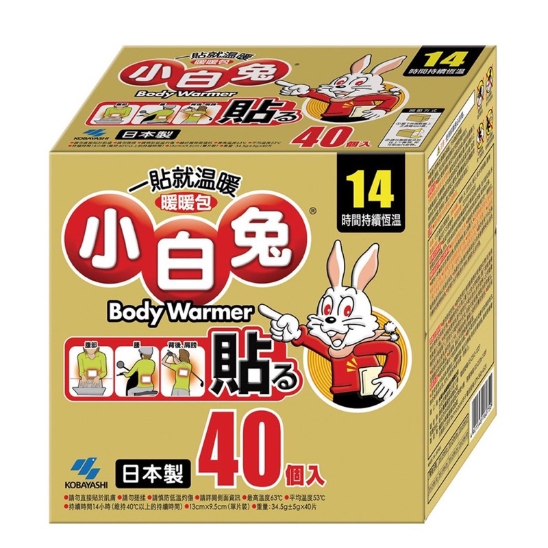 好市多 Kobayashi 小白兔 暖暖包 貼式40入 日本製 持續24小時 Costco