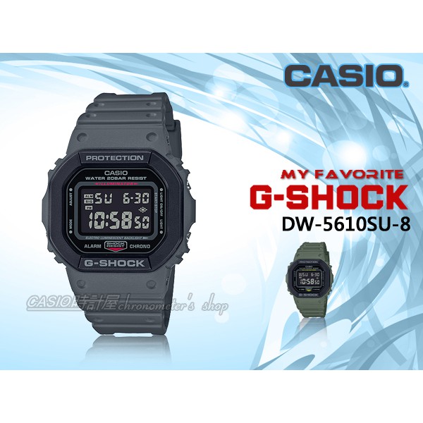 CASIO 時計屋 專賣店G-SHOCK  DW-5610SU-8 電子錶  防水200米 倒數報時 DW-5610S