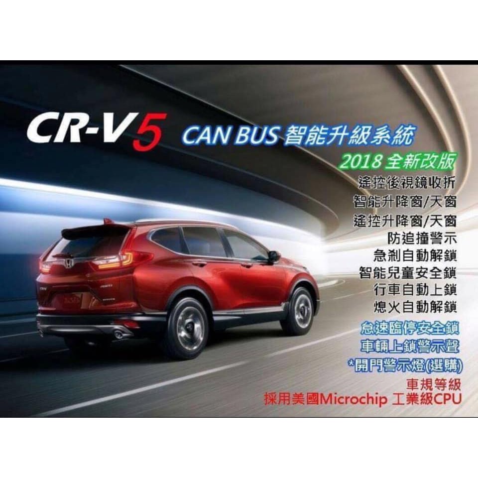 九七八汽車精品crv5 Crv 5 專用14合1 多功能智能升級系統速控收折升窗怠速上鎖保固三年品質保證 蝦皮購物