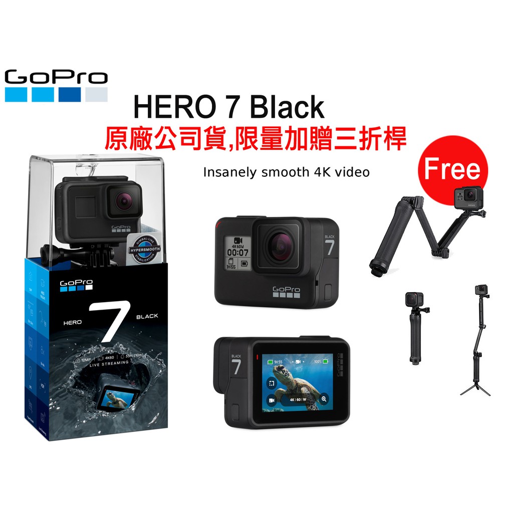 Gopro Hero 7 Black旗艦極限運動攝影機原廠公司貨加送原廠三折桿 蝦皮購物