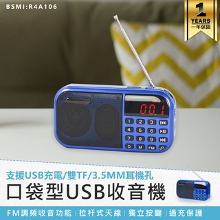 送充電電池【KINYO大聲量口袋型USB收音機 RA-5515】收音機 隨身聽 隨身收音機 廣播收音機 FM收音機
