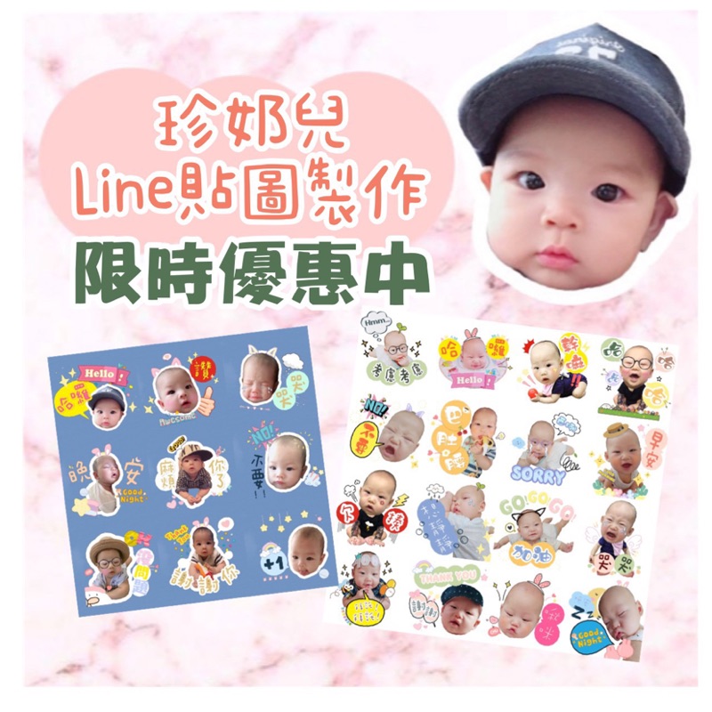 Line貼圖製作 寶寶貼圖 客製化貼圖