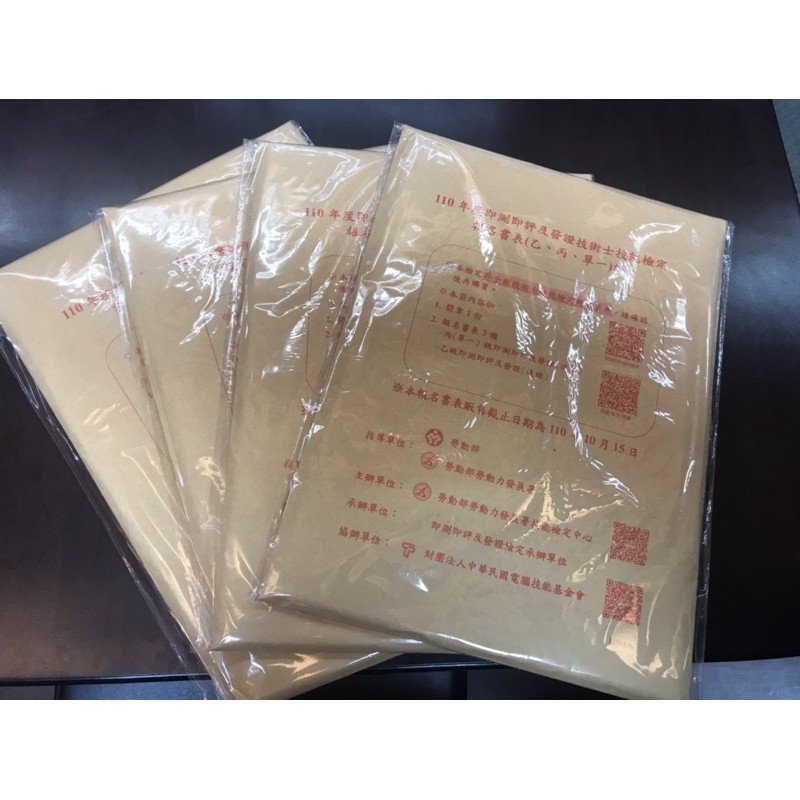 現貨 110年度即測即評及發證技術士技能檢定 乙級 報名表 蝦皮購物