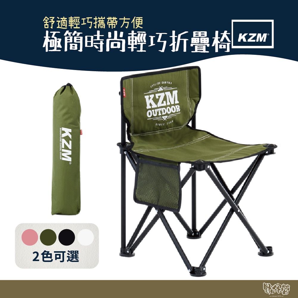 KAZMI KZM 極簡時尚輕巧折疊椅【野外營】橄欖綠/黑 折疊椅 椅子 露營椅