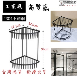 【馬桶皇后】臺灣現貨K-93/黑色ST雙層轉角架 三層轉角架 浴室轉角架 雙層轉角架 三層三角架 三層轉角籃 浴室置物架
