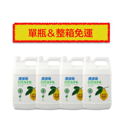 宅配免運 清淨海環保洗手乳4000g 瓶 4入 箱販售單罐 整箱 蝦皮購物