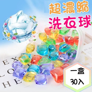 洗衣凝膠球(1盒) 輕巧 洗衣 凝膠球 芳香 抗菌 去汙 超濃縮 護手洗衣液 多種香味 水溶性【00394】