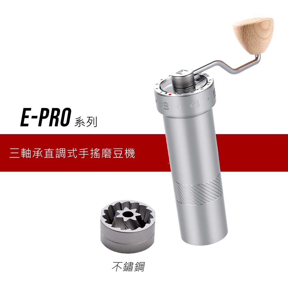 1Zpresso 1Z-Epro 省力 直調 手搖磨豆機  雙軸承 磨豆機  錐形刀盤 手動磨豆機 咖啡磨豆
