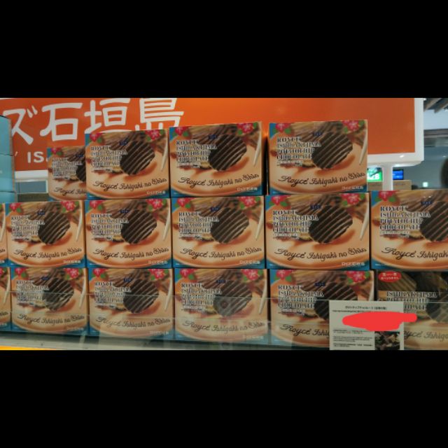 日本Royce巧克力薯片