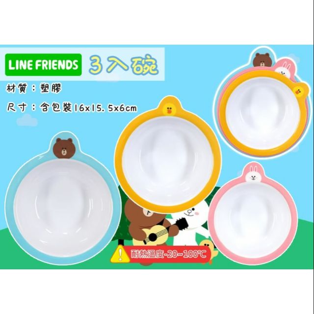 LINE FRIEND 3入碗