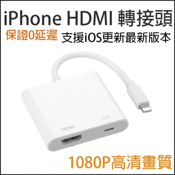 iPhone電視線 iPhone轉HDMI轉接線 蘋果HDMI轉接頭 手機轉電視手機連顯示器 Lightning轉電視