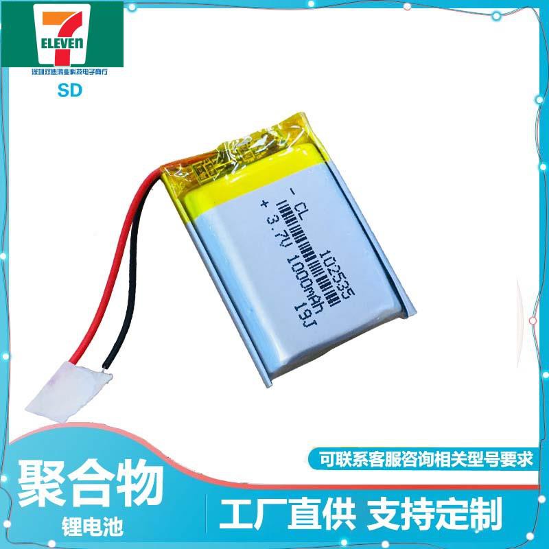 3.7V聚合物鋰電池 102535 1000mAh記錄儀學習機無線鼠標GPS可充電.