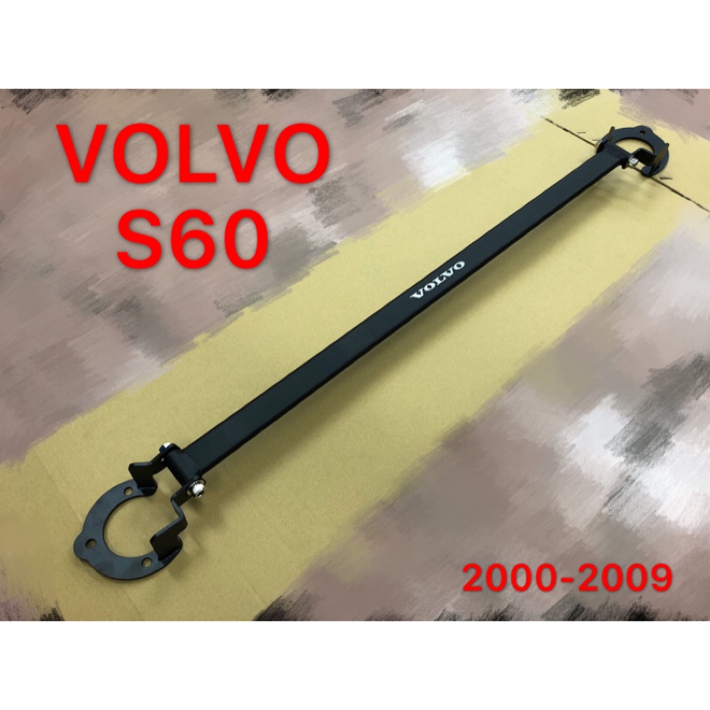 VOLVO 2000-2009 S60 後上拉桿