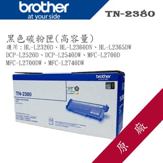 【含稅】BROTHER TN-2380原廠高容碳粉MFC-L2700DW/L2740DW