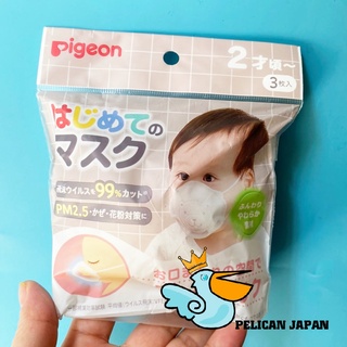 日本製Pigeon 貝親口罩 小熊造型🐻 嬰兒口罩 日常用