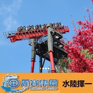 加250元可以雙人使用 水樂園 馬拉灣 麗寶樂園 麗寶樂園門票 票券 探索樂園 優惠票
