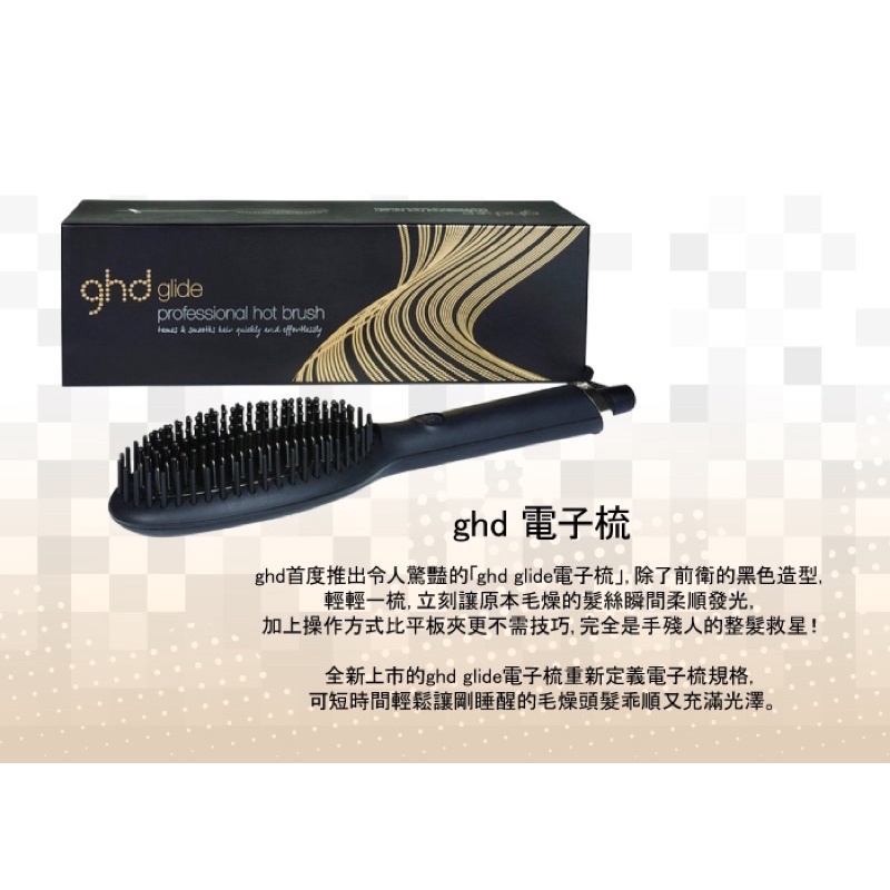 ghd glide 電子梳 便宜出售